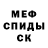Меф кристаллы Parus Brodiagi